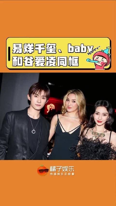 易烊千玺杨颖谷爱凌同框跨界联动