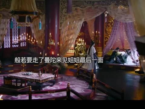 独孤天下 般若临终前嘱咐两个妹妹