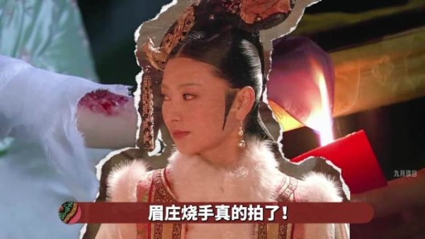 眉庄烧手臂剪秋开食盒真的拍了