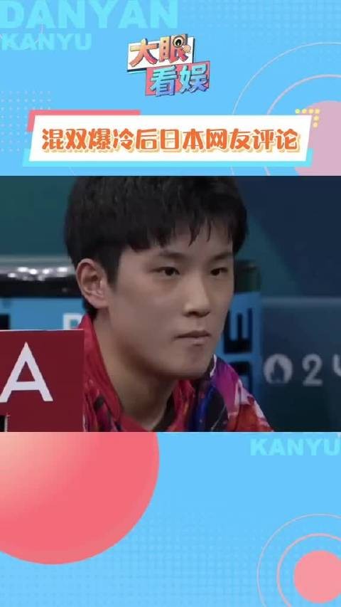 张本智和爆冷出局，日本网友评论扎心：大家都不看好你们，偏偏你们最不争气