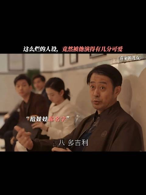 南有苏大强,北有乔祖望,两大角色引关注