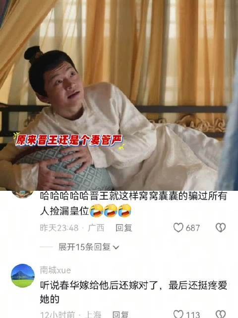 笑亖了,原来晋王还是个妻管严 尚公主|尚公主复仇启动