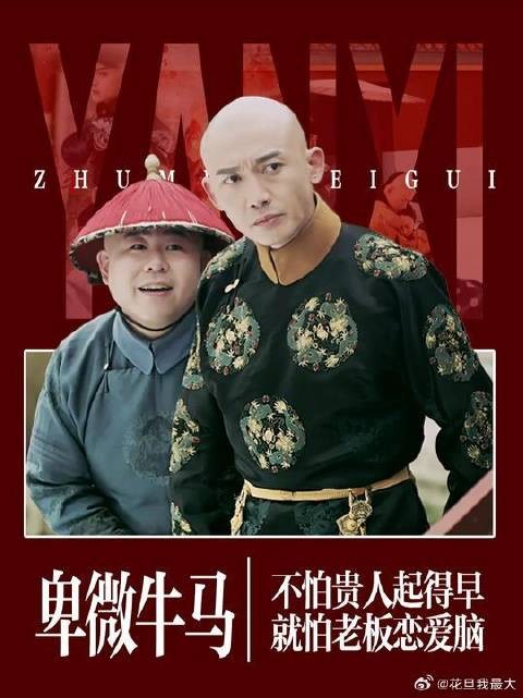 用李玉的视角打开魏姐封嫔:那真是不怕魏姐起得早,就怕老板恋爱脑!