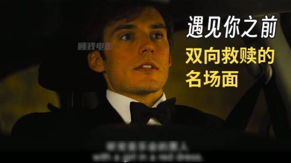 遇见你之前，爱成最残忍放手与相互救赎