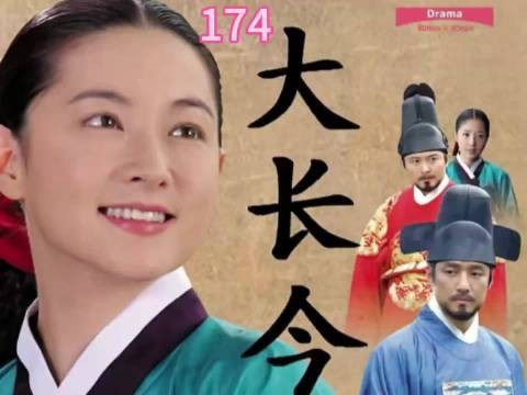 郑尚宫死的时候哭了一场，韩尚宫死的时候又跟着哭了一场 大长今
