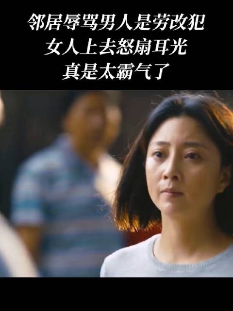 郑娟扇邻居耳光护周秉昆，人世间名场面