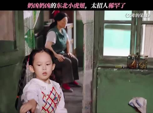 虎妞又萌又飒,东北小丫头冲劲儿真招人稀罕