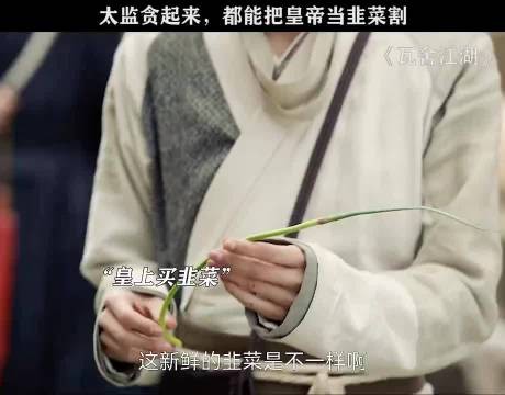 皇帝:没想到自己是最大的韭菜