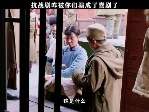 抗战剧咋被你们演成了喜剧