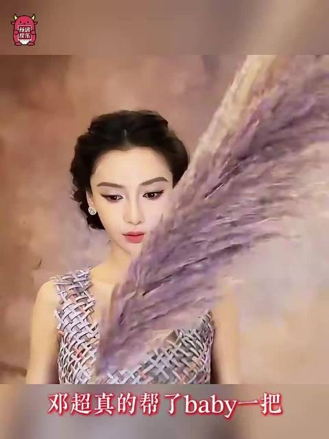 邓超这次是真的帮了baby一把