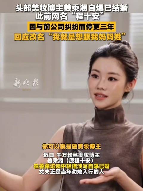 姜乘澜自爆已结婚,曾用名程十安停更三年后回应改名
