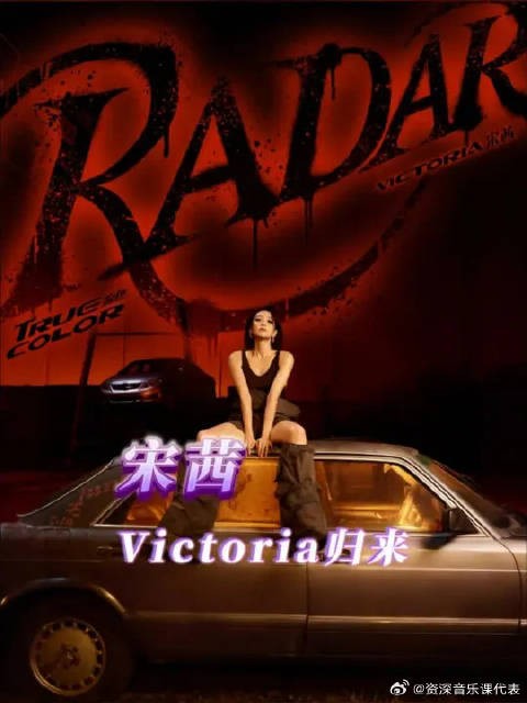 在国内是宋茜，出了国那就是Victoria！
