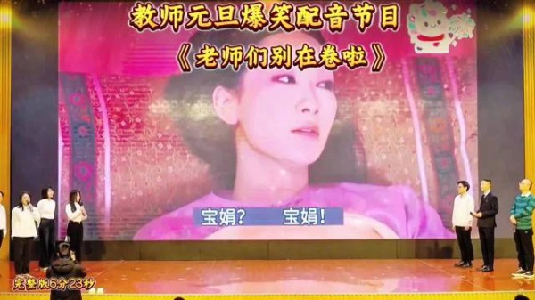 安老师公开课唱劈叉,宝娟支招磨课跳冰嬉