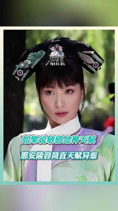 安陵容,唯一一个知道宫里所有秘密的人