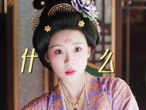 王妃： 太好了，老娘不用自己生了