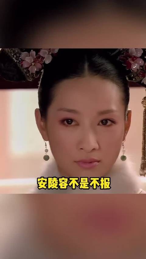安陵容:不是不报而是时候未到 甄嬛传 安陵容