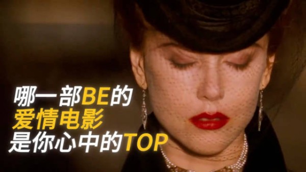 经典电影推荐红磨坊泰坦尼克号呼啸山庄小妇人