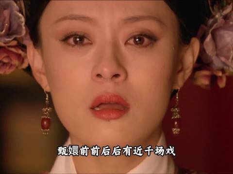 孙俪背下甄嬛传50本剧本