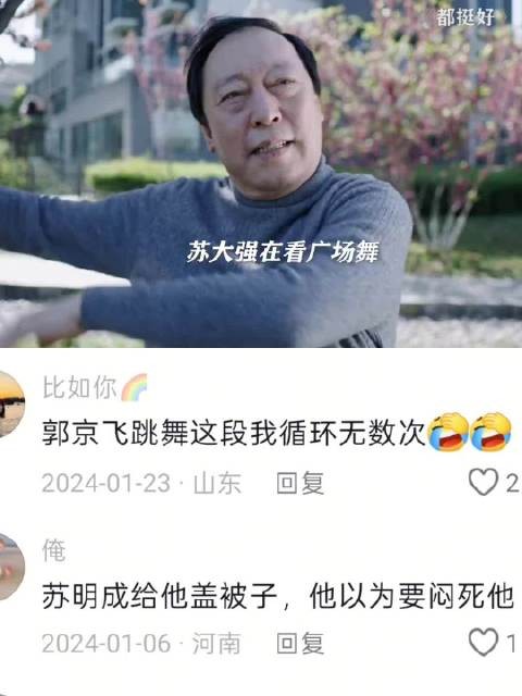这儿子太孝顺了哈哈哈哈 电视剧|都挺好|苏明成苏大强