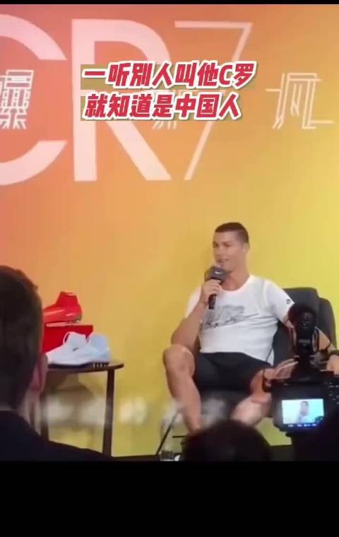 中国球迷喊C罗,球场互动太有梗