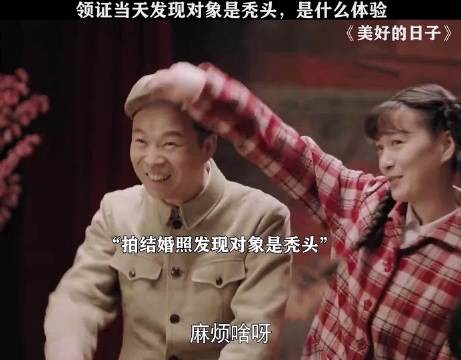 领证当天发现对象是秃头,是什么体验
