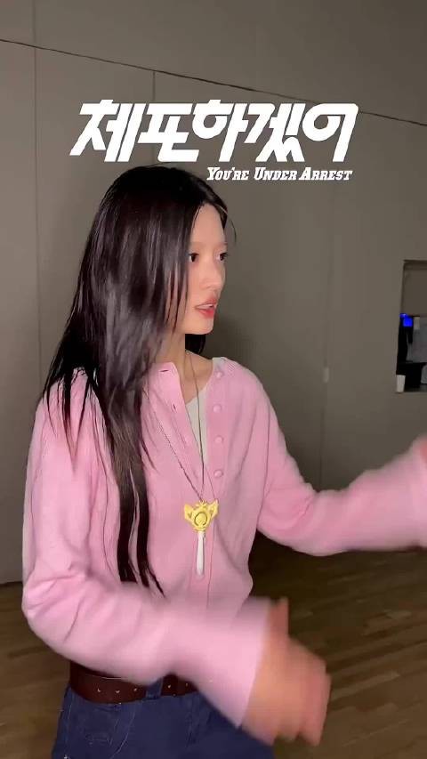 minju×李羲承你被逮捕了Challenge