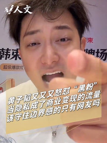 V人文 | 黄子韬为徐艺洋怒怼黑粉怼错了吗