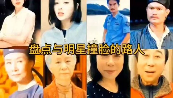 和明星撞脸的路人,你觉得谁最像?从第一个开始,我就已经觉得像了