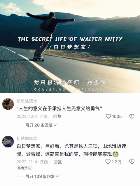 生活的底片从来都不是遥远的白日梦 ，而是热爱生活的自己 《白日梦想家》