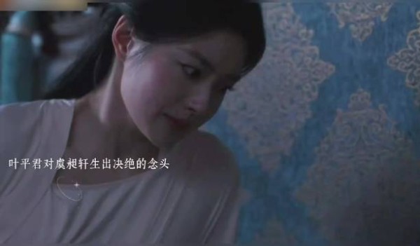 叶平君恢复记忆，恨意敌不过半生情深
