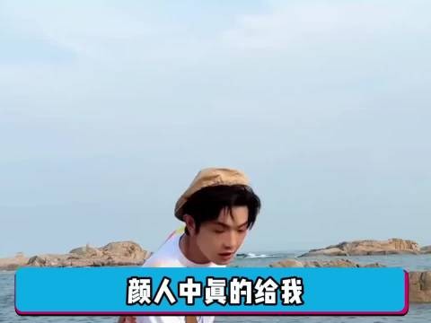 颜人中真的好呆啊哈哈哈,完全是开心果来的音乐缘计划