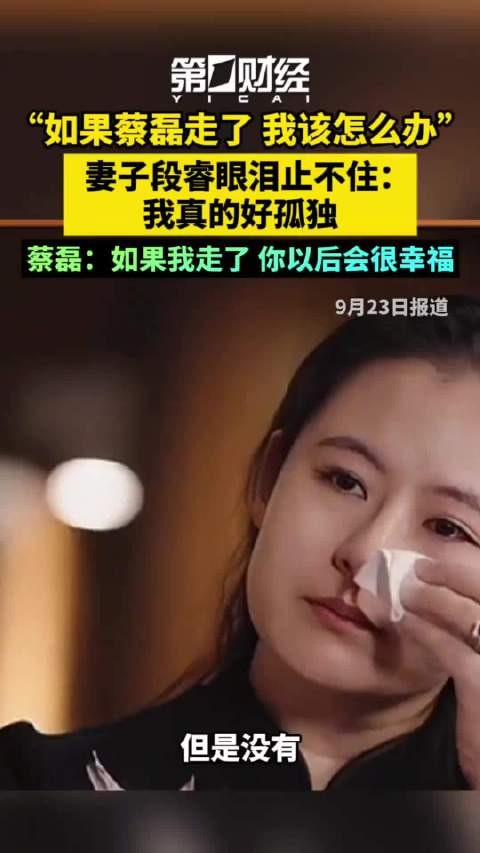 蔡磊妻子段睿落泪称不甘心,八年陪伴对抗渐冻症