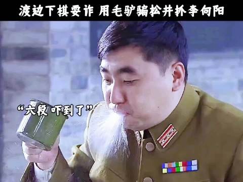 渡边下棋输松井耍诈骗其抓李向阳
