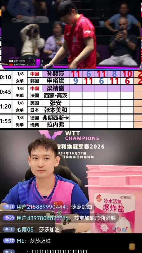 孙颖莎3比2申裕斌，刘丁硕称一切尽在掌控