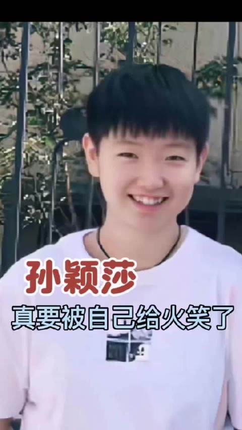 孙颖莎真要被自己火笑了 孙颖莎 乒乓球