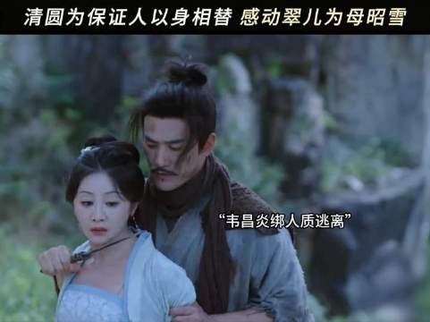 清圆终于找到人证为母亲洗清冤屈！