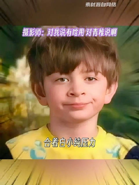 后会友期,白小纯的脾气全发给摄影师了 再见朋友|纯稚|白小纯|青稚
