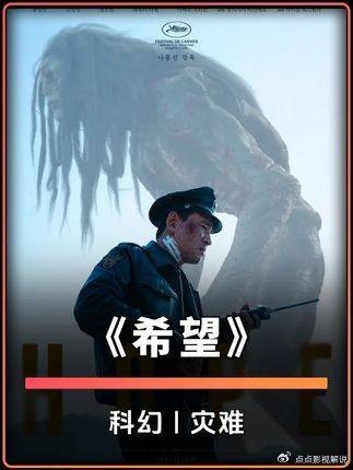 耗资五百亿韩式科幻惊悚力作，希望港沦为绝望之地