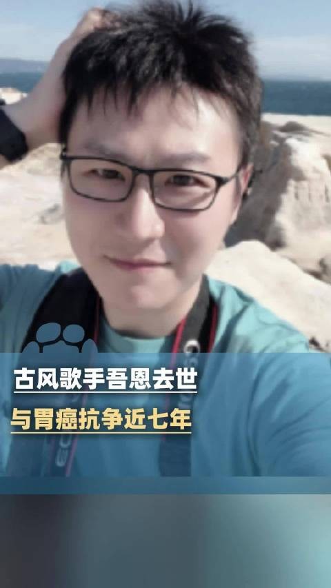 吾恩与胃癌抗争近7年:一路走好