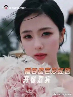 曝白鹿芭莎红毯开毯嘉宾 你鹿姐的星光还是太闪耀了!