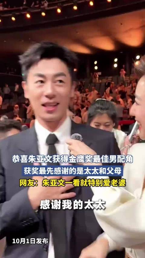 朱亚文获金鹰奖最佳男配角 感谢太太和父母