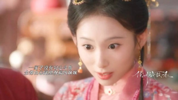 四妹妹出嫁众人添妆，兰香如故温暖群像
