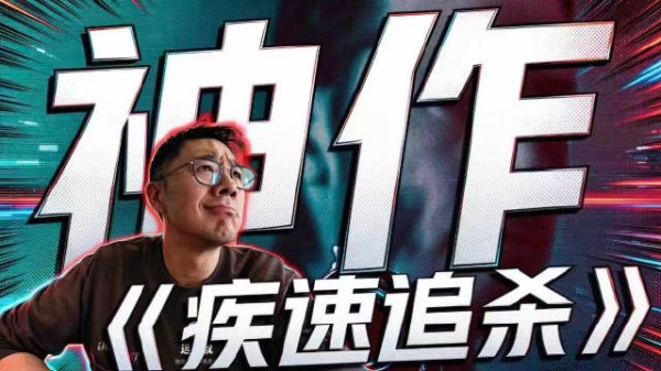 一气呵成一刀不剪——远叔叔聊聊《疾速追杀》怎么就成了动作片神作