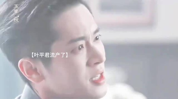 叶平君流产～虞昶轩早就知道顾瑞同对叶平君的感情
