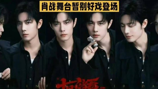 肖战上海演唱会落幕，演员肖战战场刚开启