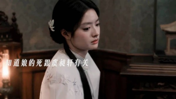 叶平君恢复记忆，虞昶轩两年婚姻骗局被揭