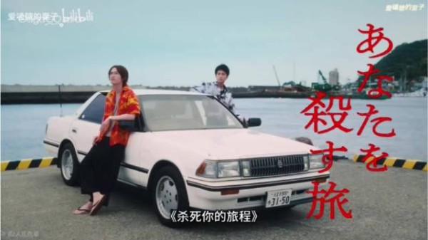 这首op真的好好听啊,我完全是因为此op太合我胃口遂打开了杀旅第一集