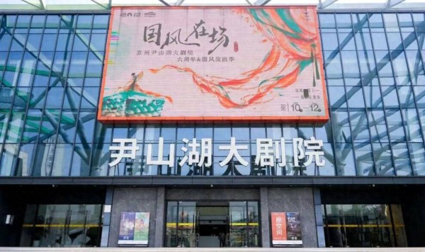 苏州尹山湖大剧院以新国风剑指全国文化名片
