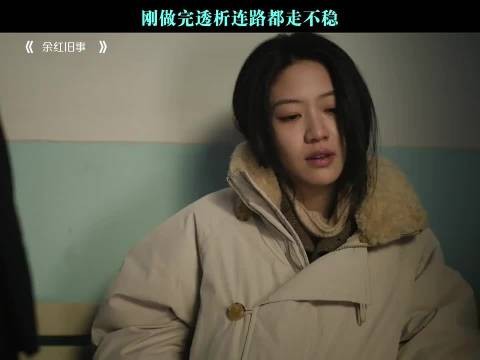 刚做完透析连路都走不稳#l