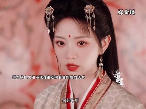 太好了没让吸血鬼弟弟享一点福